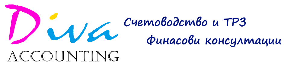 Счетоводна кантора Дива